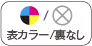 表カラー_裏なし