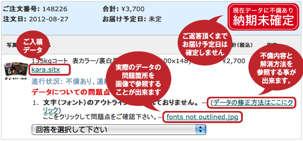 データ不備による再入稿とキャンセルについて