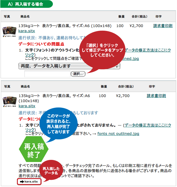 データ不備による再入稿とキャンセルについて