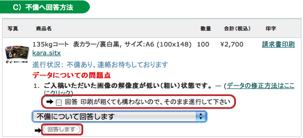 データ不備による再入稿とキャンセルについて