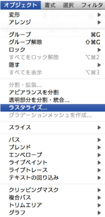 ラスタライズ化_手順2