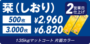 しおり印刷【フライヤー印刷】