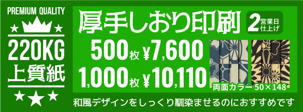 しおり印刷【フライヤー印刷】