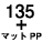 表紙を135kgコート+マットPPに変更