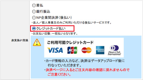 クレジット払い手順
