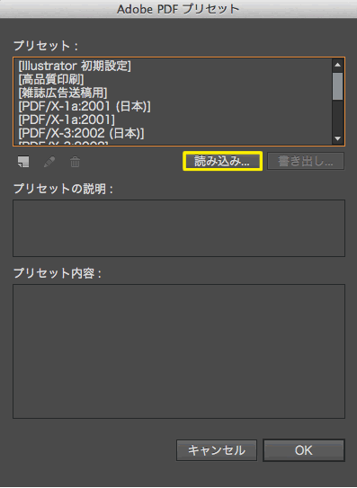 読み込みを選択