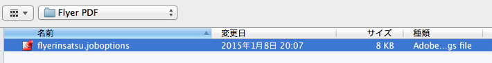 「flyerinsatsu.joboptions」を選択