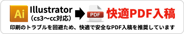 PDF入稿