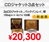 CD3点セット